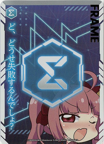 フレームカードΣソフィーナ(プレミアム) 【03/067】