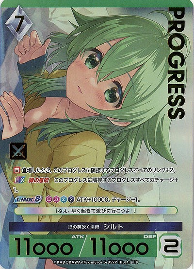 緑の芽吹く場所 シルト(パラレルプレミアム) 【03/059P】