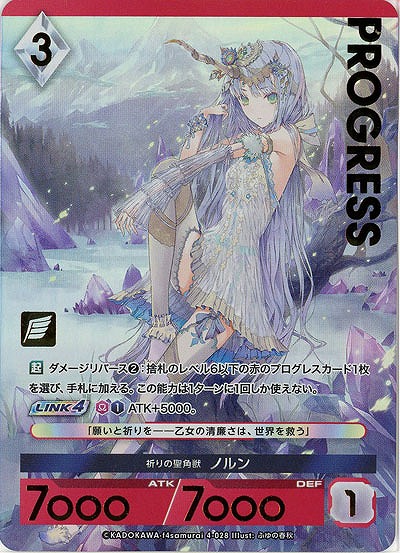 祈りの聖角獣 ノルン(プレミアム) 【04-028】