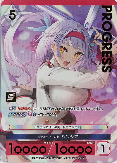 ヴァルキリーの剣 シンシア(プレミアム) 【04-032】