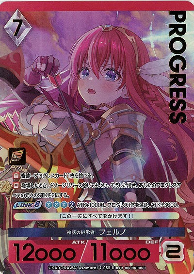 神器の継承者 フェルノ(プレミアム) 【04-035】