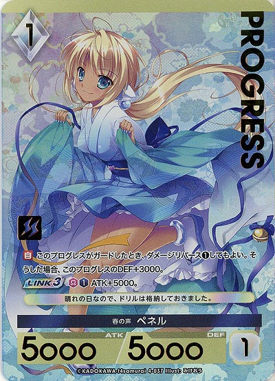 春の声 ペネル(プレミアム) 【04-037】