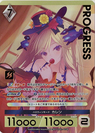 ハロウィンモード カレン(プレミアム) 【04-047】