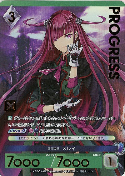 深淵の腕 スレイ(プレミアム) 【04-052】