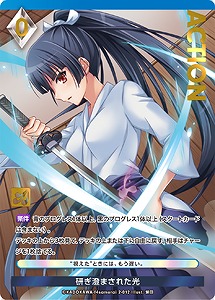 研ぎ澄まされた光 (プレミアム) 【02/012】