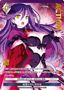 血塗られし刃の光 (プレミアム) 【02/024】