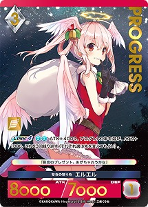 聖夜の贈り物 エルエル(プレミアム) 【02/029】