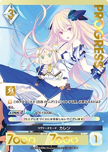 ラヴァーズモード カレン(プレミアム) 【02/041】