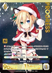 聖夜の鼓動 ステラ(プレミアム) 【02/044】