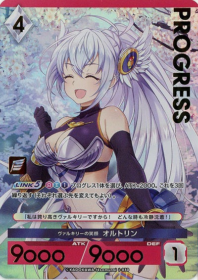 ヴァルキリーの笑顔 オルトリン(プレミアム) 【1/030】