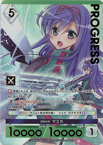 新緑の絆 マユカ(プレミアム) 【1/056】