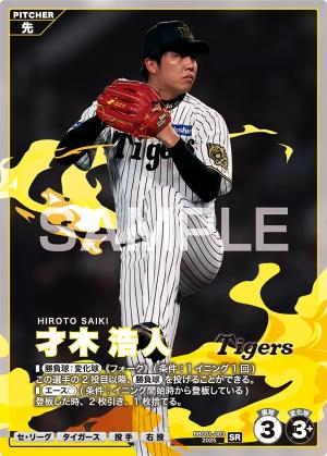 才木 浩人【BBC01-003SR】※QRコード未使用