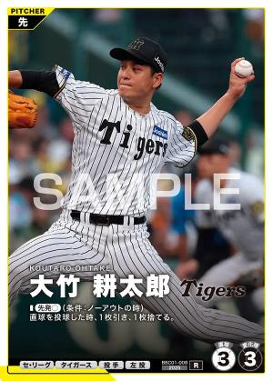 大竹 耕太郎【BBC01-008R】※QRコード未使用