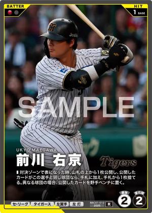 前川 右京【BBC01-012R】※QRコード未使用