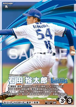 石田 裕太郎【BBC01-023SR】※QRコード未使用