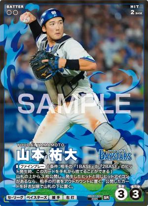 山本 祐大【BBC01-024SR】※QRコード未使用