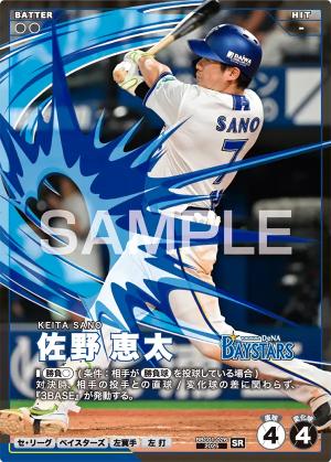 佐野 恵太【BBC01-026SR】※QRコード未使用