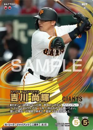 吉川 尚輝【BBC01-042SSR】※QRコード未使用