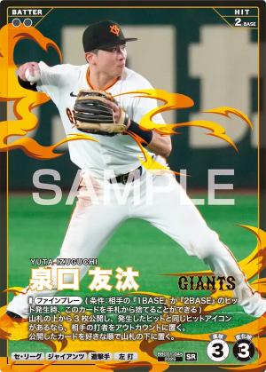 泉口 友汰【BBC01-045SR】※QRコード未使用