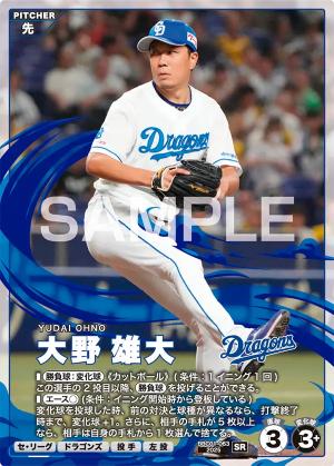 大野 雄大【BBC01-063SR】※QRコード未使用