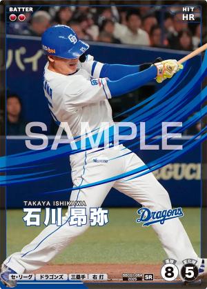 石川 昂弥【BBC01-064SR】※QRコード未使用