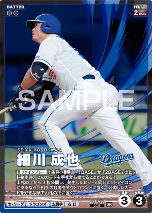 細川 成也【BBC01-066SR】※QRコード未使用