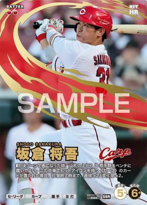 坂倉 将吾【BBC01-082SSR】※QRコード未使用