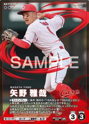 矢野 雅哉【BBC01-086SR】※QRコード未使用