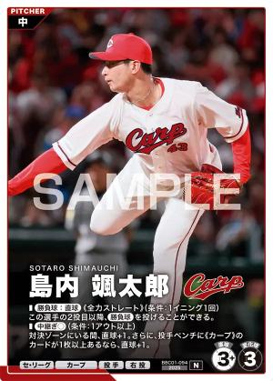 島内 颯太郎【BBC01-094】※QRコード未使用