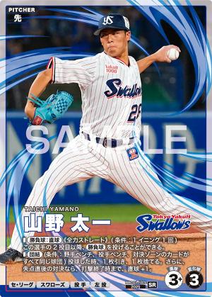 山野 太一【BBC01-103SR】※QRコード未使用