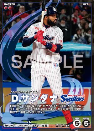 Ｄ．サンタナ【BBC01-105SR】※QRコード未使用