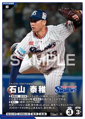 石山 泰稚【BBC01-107R】※QRコード未使用