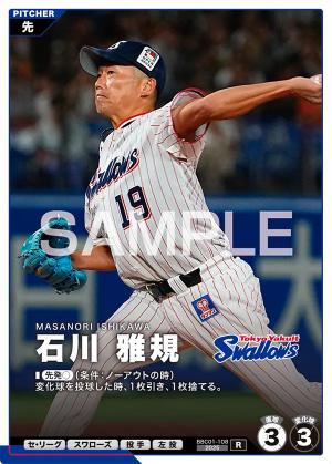 石川 雅規【BBC01-108R】※QRコード未使用