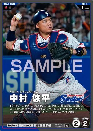 中村 悠平【BBC01-109R】※QRコード未使用