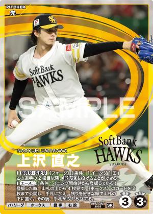 上沢 直之【BBP01-003SR】※QRコード未使用