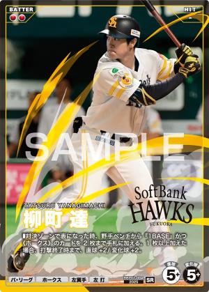 柳町 達【BBP01-004SR】※QRコード未使用