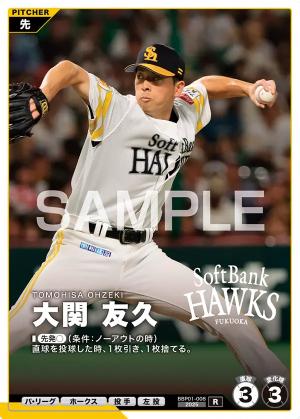 大関 友久【BBP01-008R】※QRコード未使用