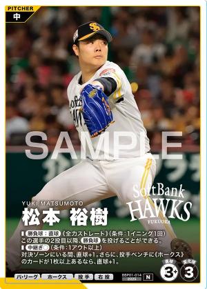 松本 裕樹【BBP01-014】※QRコード未使用