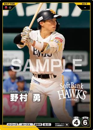 野村 勇【BBP01-018】※QRコード未使用