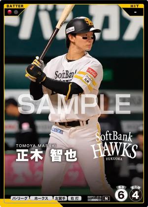 正木 智也【BBP01-019】※QRコード未使用
