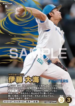 伊藤 大海【BBP01-021SSR】※QRコード未使用