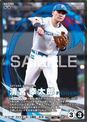 清宮 幸太郎【BBP01-026SR】※QRコード未使用