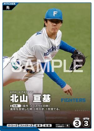 北山 亘基【BBP01-027R】※QRコード未使用