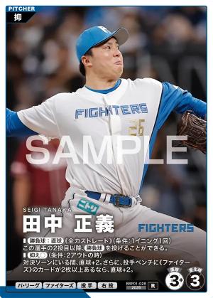 田中 正義【BBP01-028R】※QRコード未使用
