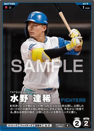 水野 達稀【BBP01-031R】※QRコード未使用