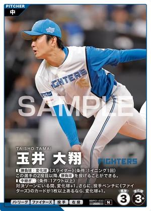 玉井 大翔【BBP01-033】※QRコード未使用