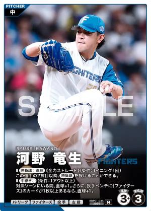 河野 竜生【BBP01-034】※QRコード未使用