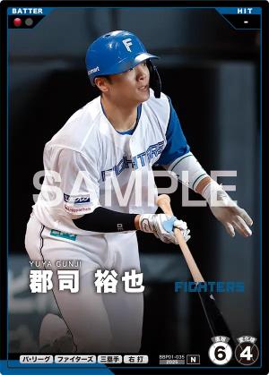 郡司 裕也【BBP01-035】※QRコード未使用