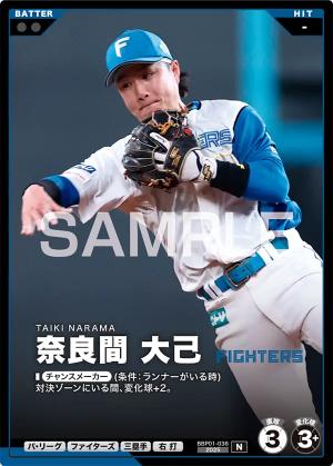 奈良間 大己【BBP01-036】※QRコード未使用