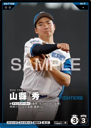 山縣 秀【BBP01-037】※QRコード未使用